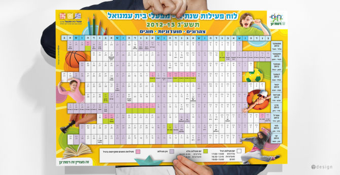 עיצוב לוח פעילות שנתית