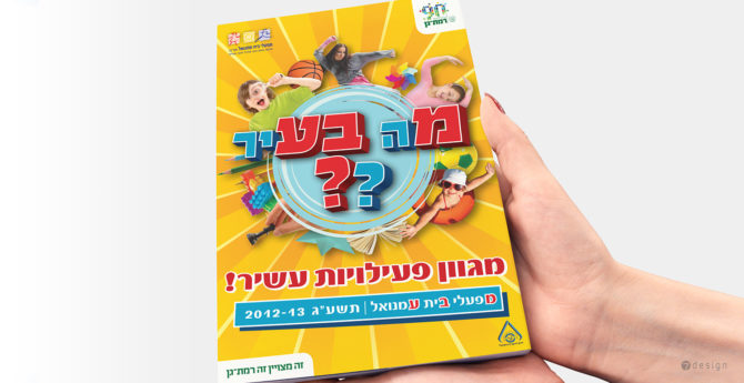 עיצוב קטלוג פעילויות