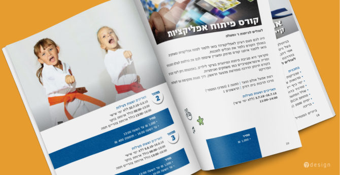 עיצוב כפולת חוברת קיטנות