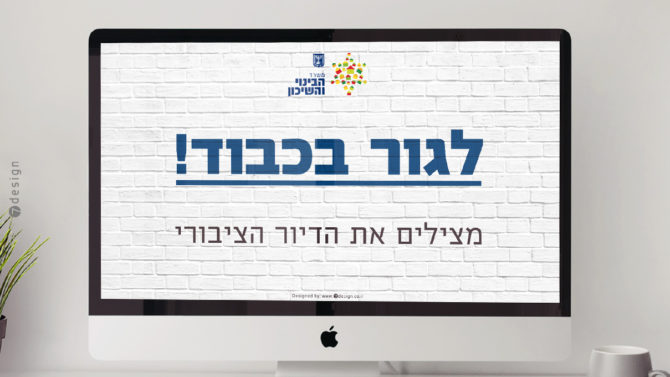 עיצוב מצגת עיקרי התכנית