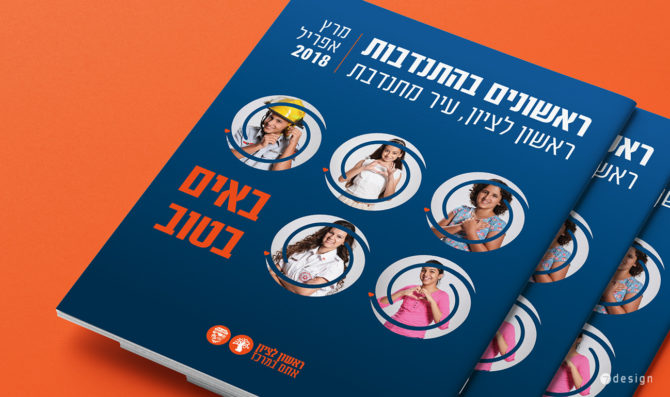 עיצוב חוברת לתושבים