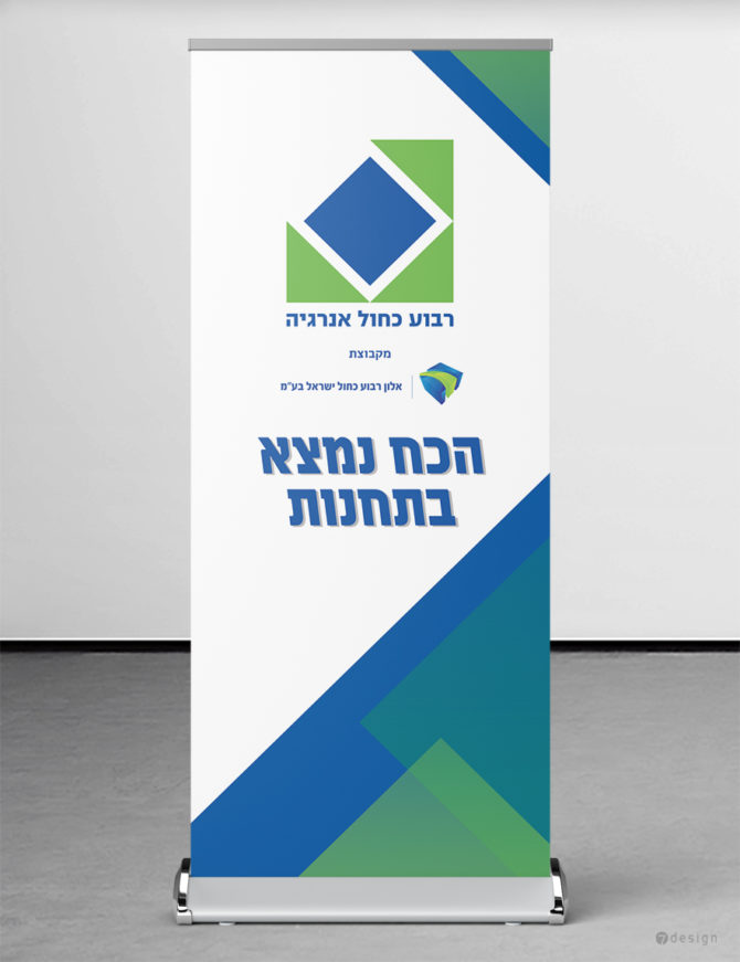 עיצוב רולאפ