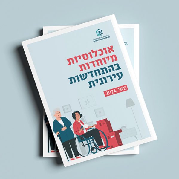 הרשות הממשלתית להתחדשות עירונית